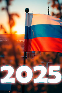 Предсказания о России на 2025 год